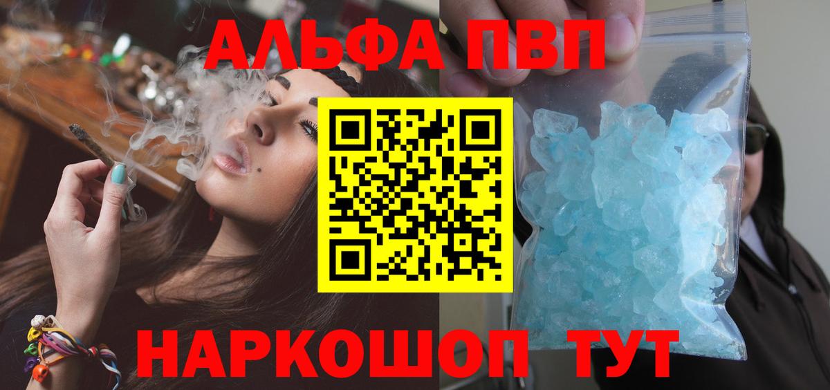 Alpha PVP Соль Рыбинск