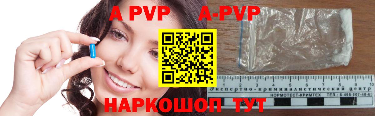 A-PVP Crystall  A-PVP крисы CK  Вход с VPN  APVP мука  Рыбинск 