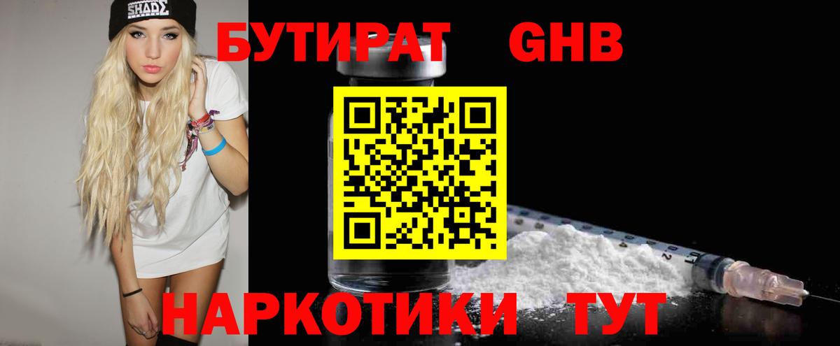 Бутират BDO Рыбинск