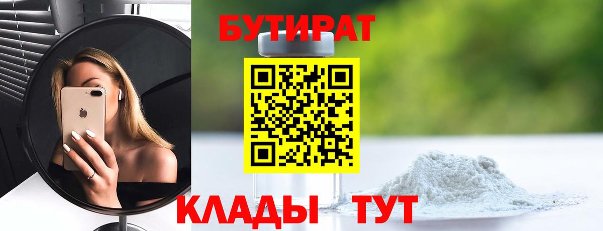 БУТИРАТ  Вход с VPN  Рыбинск  БУТИРАТ Butirat 