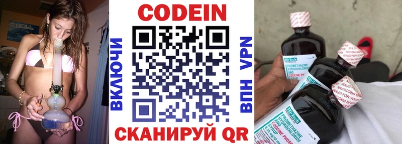 Codein напиток Lean (лин) Рыбинск