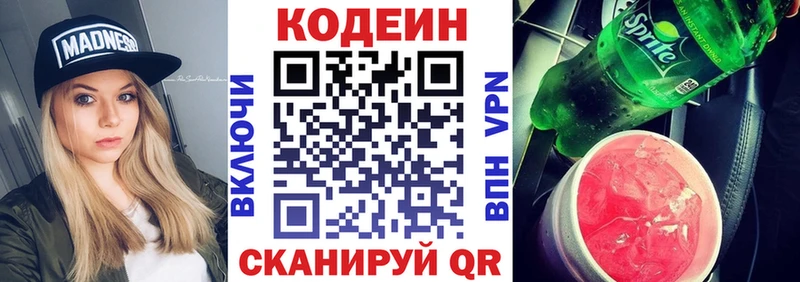 где продают Рыбинск Codein напиток Lean (лин)