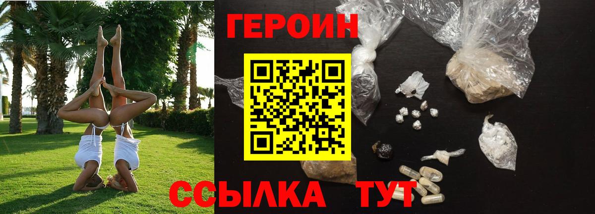 Героин  Вход с VPN  Рыбинск  ГЕРОИН афганец 