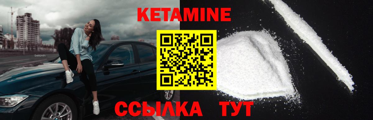 Кетамин VHQ Рыбинск