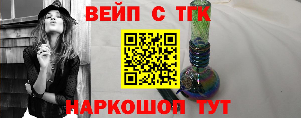 ТГК вейп с тгк Рыбинск